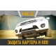 Защита бака (с креп.) для DongFeng Mengshi M-Hero 917 (2023-н.в.) 1.5 гибрид AT AWD (алюминий, 3 мм) / ДонгФенг Менгши М-Хиро 917